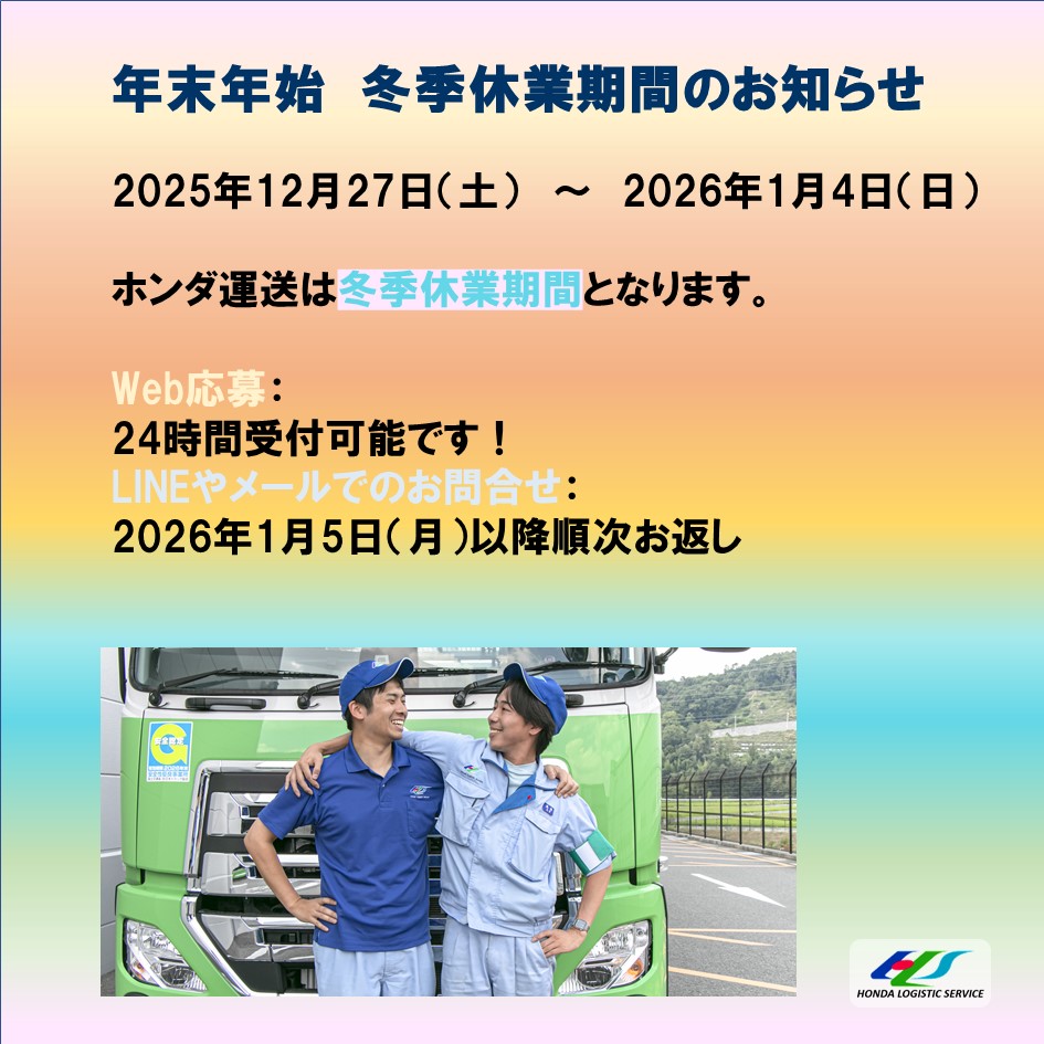 【年末年始】休業期間のお知らせ